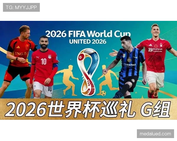 世界杯G组头名与次名预测 世界杯G组头名与次名预测